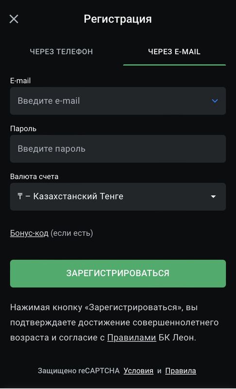 Регистрация через e-mail в казино Леон